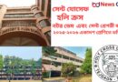 নটর ডেম, হলি ক্রস, সেন্ট যোসেফ ও সেন্ট গ্রেগরী কলেজে ২০২৫-২০২৬ একাদশ শ্রেণিতে ভর্তি তথ্য; সেন্ট গ্রেগরী হাইস্কুল অ্যান্ড কলেজ ভর্তি; সেন্ট গ্রেগরী হাইস্কুল অ্যান্ড কলেজের পূর্বের শিক্ষাবর্ষ (২০২৪-২৫) অনুযায়ী ভর্তির যোগ্যতা; সেন্ট গ্রেগরী হাইস্কুল অ্যান্ড কলেজের বিভাগ পরিবর্তনের ক্ষেত্রে জিপিএ (GPA) শর্ত; সেন্ট গ্রেগরী হাইস্কুল অ্যান্ড কলেজের দরকারি তথ্য (২০২৪-২৫ শিক্ষাবর্ষ); সেন্ট যোসেফ হায়ার সেকেন্ডারি স্কুল; সেন্ট যোসেফ হায়ার সেকেন্ডারি স্কুলের ভর্তির যোগ্যতা; সেন্ট যোসেফ হায়ার সেকেন্ডারি স্কুলের ভর্তির পরীক্ষার বিষয়সমূহ; সেন্ট যোসেফ হায়ার সেকেন্ডারি স্কুলের দরকারি তথ্য (২০২৪-২৫ শিক্ষাবর্ষ); সেন্ট যোসেফ হায়ার সেকেন্ডারি স্কুলের বিভাগ পরিবর্তনের নিয়ম; হলি ক্রস কলেজ; হলি ক্রস কলেজের ভর্তির যোগ্যতা (২০২৪–২৫ শিক্ষাবর্ষ অনুযায়ী; হলি ক্রস কলেজের বিভাগ পরিবর্তনের নিয়ম; হলি ক্রস কলেজ একাদশ শ্রেণির ভর্তির লিখিত পরীক্ষার বিষয়সমূহ; হলি ক্রস কলেজ দরকারি তথ্য (২০২৪-২৫ শিক্ষাবর্ষ) নীতিমালা অনুযায়ী; নটর ডেম কলেজ; নটর ডেম কলেজ ভর্তির আবেদনের ন্যূনতম যোগ্যতা; নটর ডেম কলেজে আবেদন করার অযোগ্যতা:; নটর ডেম কলেজ ভর্তির লিখিত পরীক্ষার বিষয়; নটর ডেম কলেজে আবেদন করার জন্য দরকারি তথ্য (ভর্তি প্রক্রিয়া); পুনর্নিরীক্ষণের ফলাফলের ক্ষেত্রে; নটর ডেম কলেজের বিশেষ বিবেচনা:;