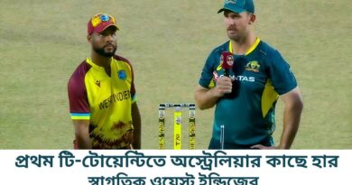 প্রথম টি-টোয়েন্টিতে অস্ট্রেলিয়ার কাছে হার দিয়ে শুরু স্বাগতিক ওয়েস্ট ইন্ডিজের
