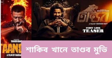 শাকিব খানে তাণ্ডব মুভির ২০২৫ থ্রিলার-অ্যাকশন