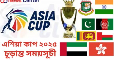 ২০২৫এশিয়া কাপের চূড়ান্ত সময়সূচী প্রকাশ